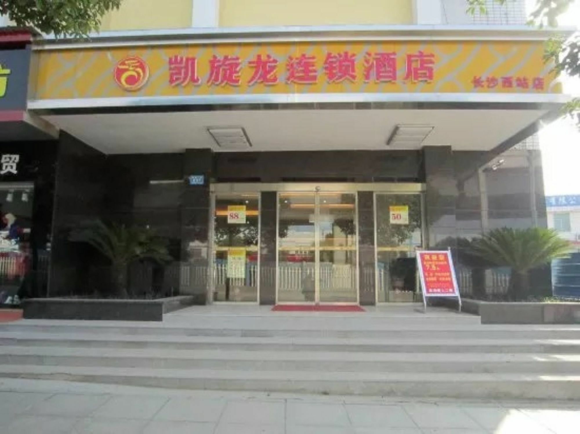 Kaiserdom Changsha West Bus Terminal Branch Exteriér fotografie